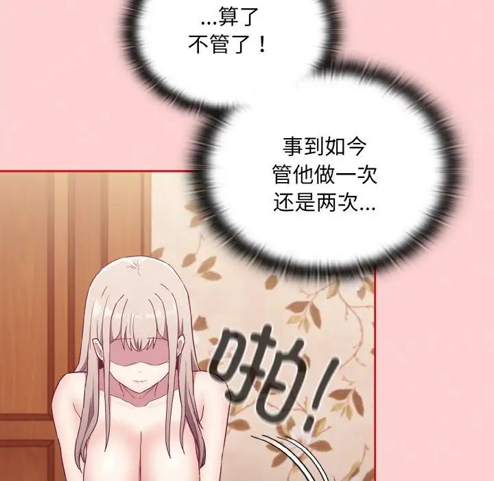 《不請自來的未婚妻》漫画 第57話