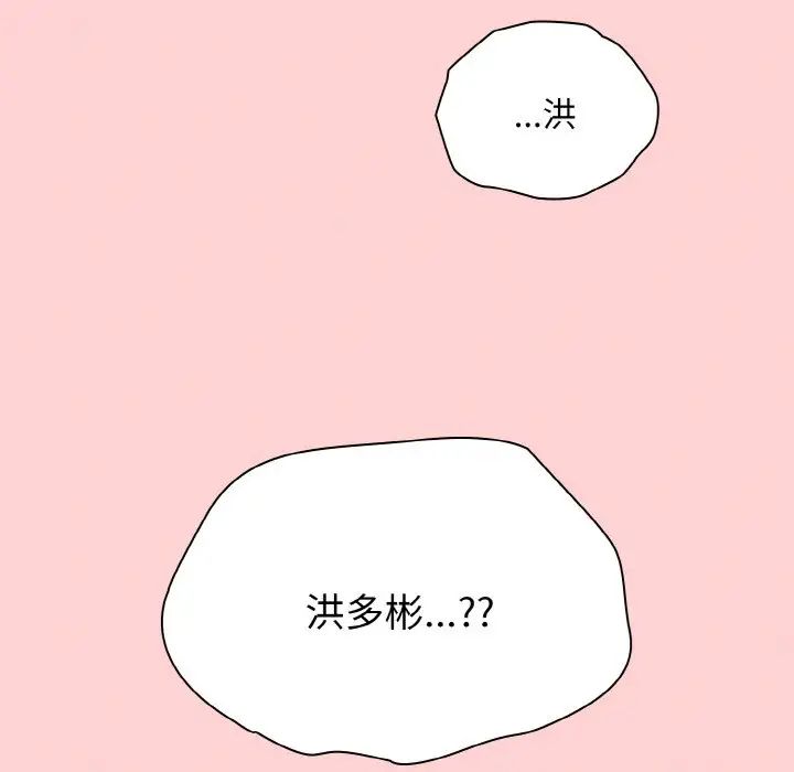 《不請自來的未婚妻》漫画 第57話