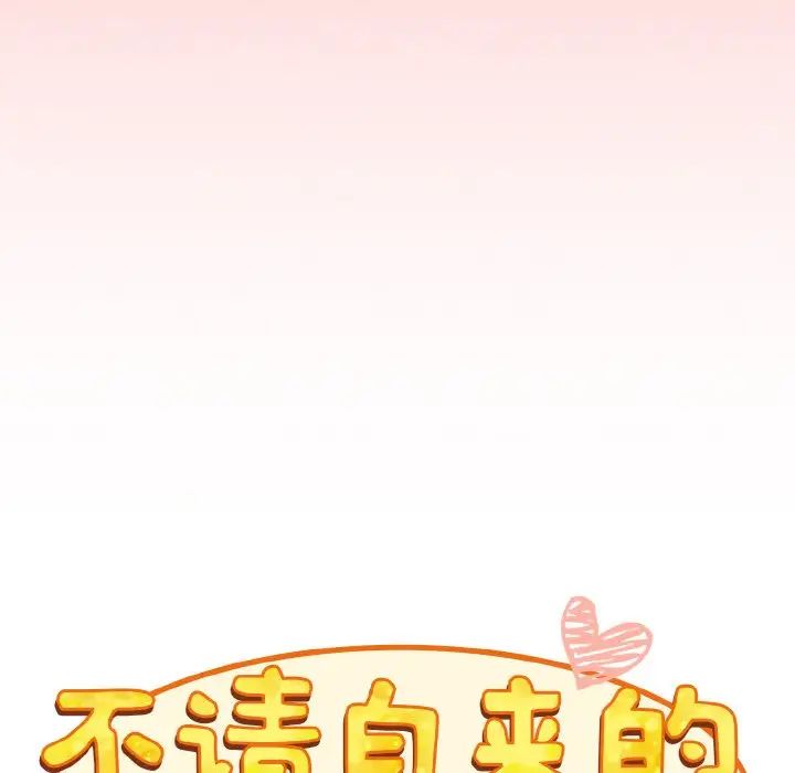 《不請自來的未婚妻》漫画 第57話