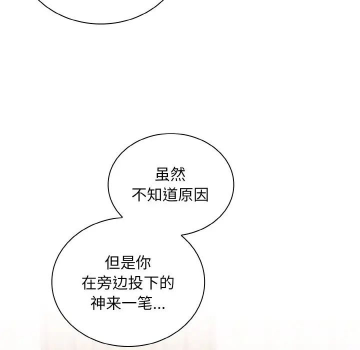 《不請自來的未婚妻》漫画 第57話