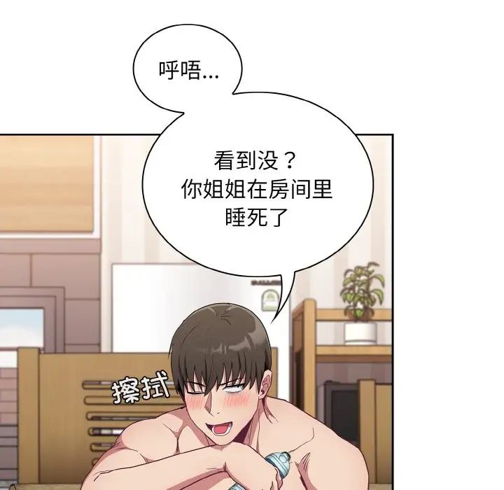 《不請自來的未婚妻》漫画 第57話