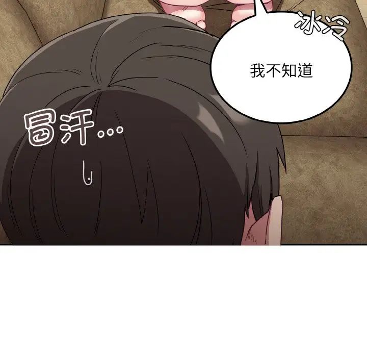 《不請自來的未婚妻》漫画 第57話