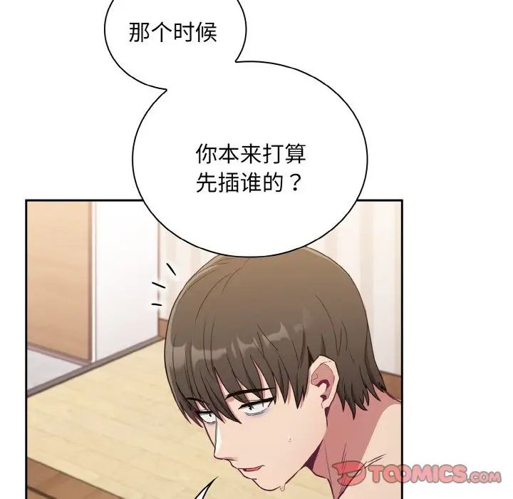 《不請自來的未婚妻》漫画 第57話
