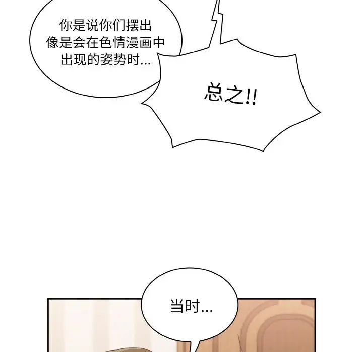 《不請自來的未婚妻》漫画 第57話