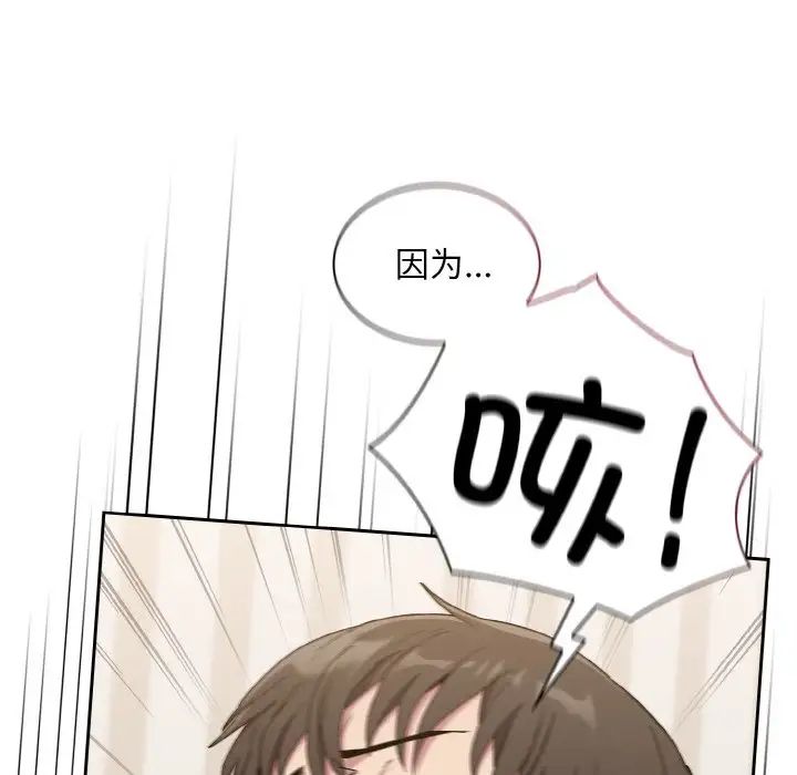 《不請自來的未婚妻》漫画 第57話