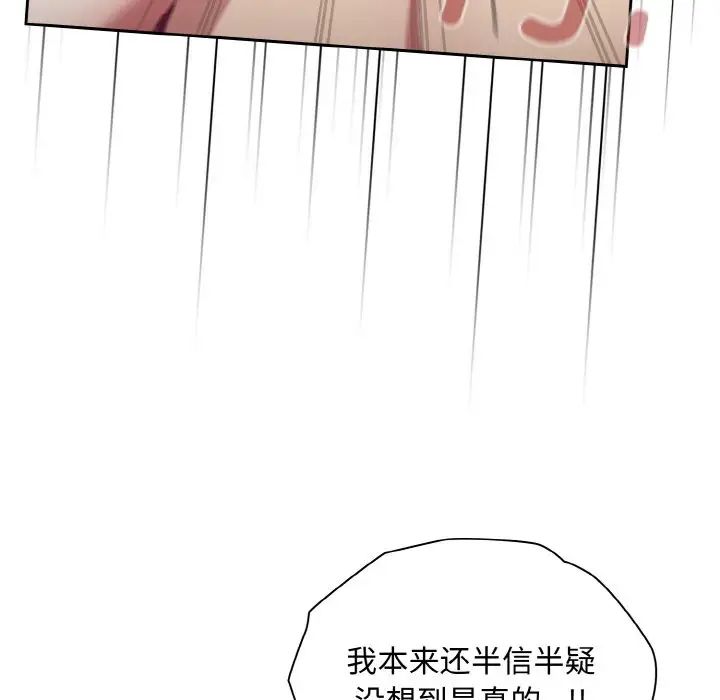 《不請自來的未婚妻》漫画 第57話