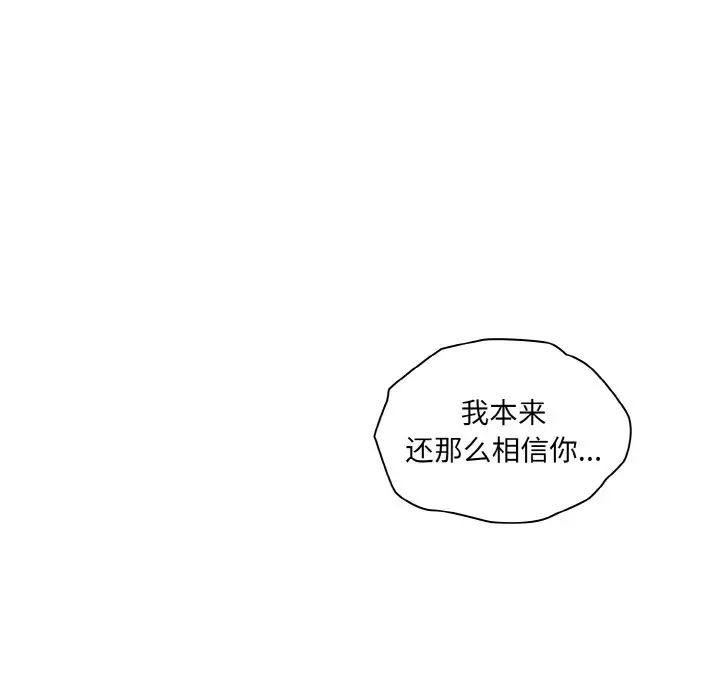 《不請自來的未婚妻》漫画 第57話