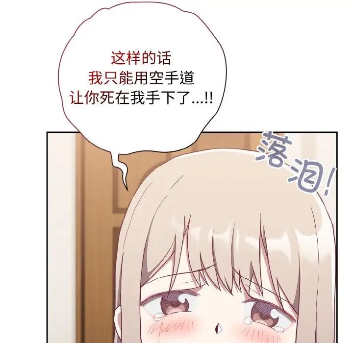《不請自來的未婚妻》漫画 第57話