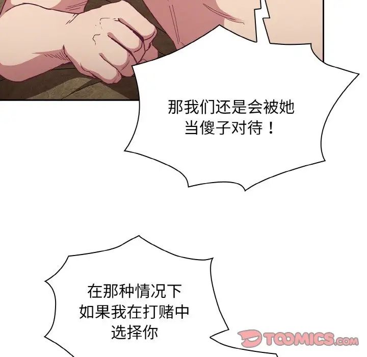 《不請自來的未婚妻》漫画 第57話