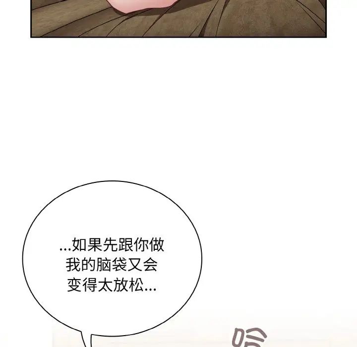 《不請自來的未婚妻》漫画 第57話
