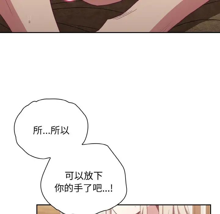 《不請自來的未婚妻》漫画 第57話
