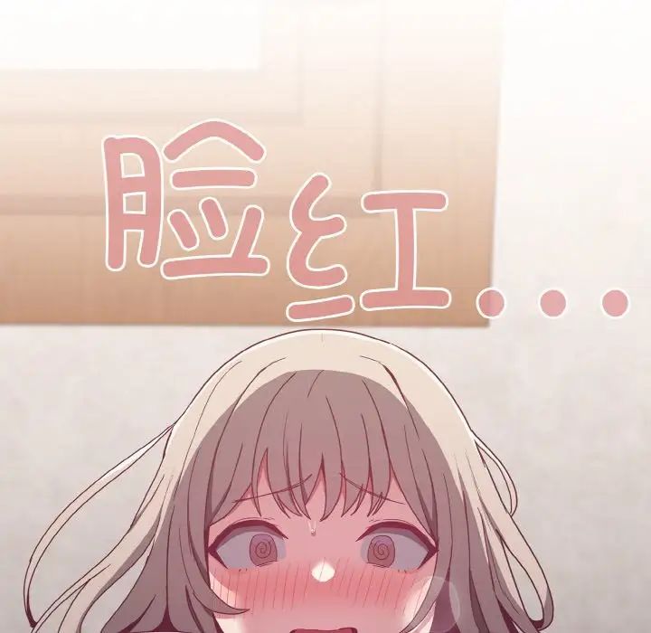 《不請自來的未婚妻》漫画 第57話