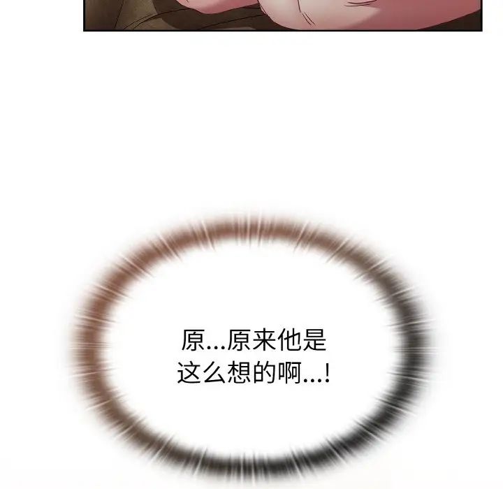 《不請自來的未婚妻》漫画 第57話