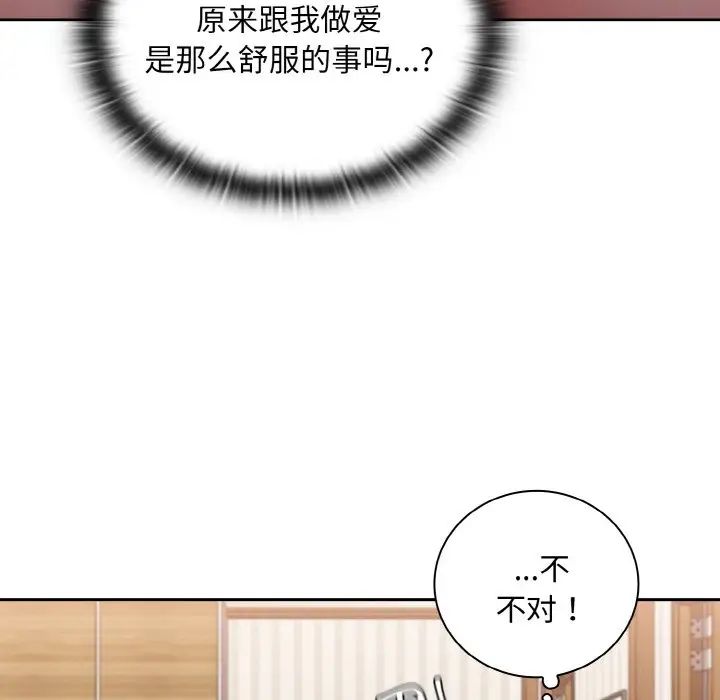 《不請自來的未婚妻》漫画 第57話