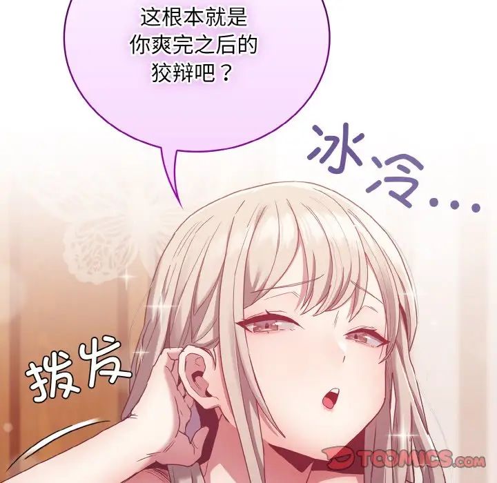 《不請自來的未婚妻》漫画 第57話
