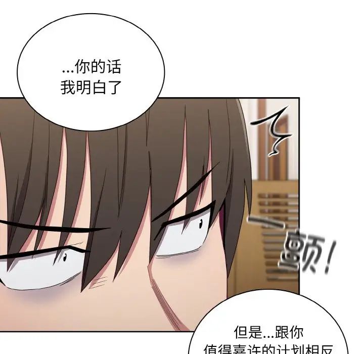 《不請自來的未婚妻》漫画 第57話