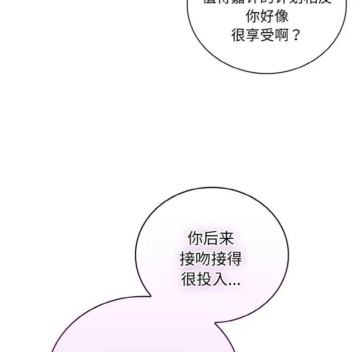 《不請自來的未婚妻》漫画 第57話
