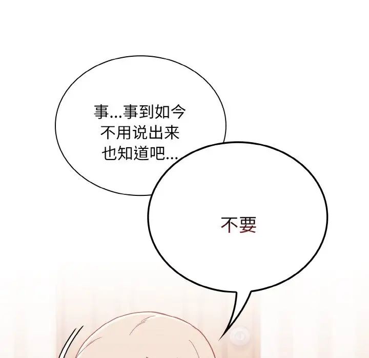 《不請自來的未婚妻》漫画 第57話