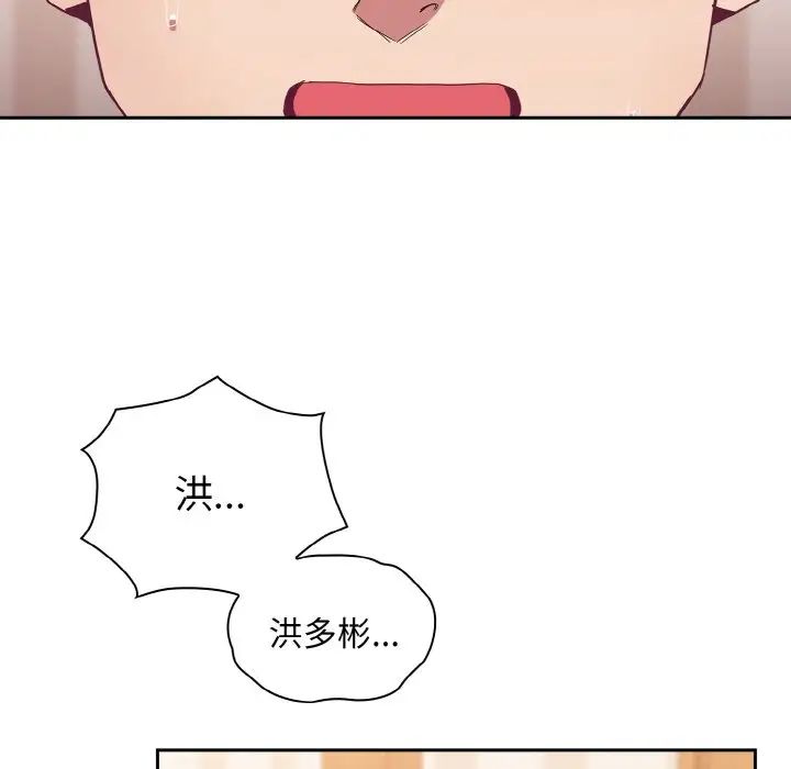 《不請自來的未婚妻》漫画 第57話