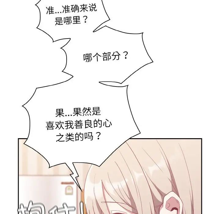 《不請自來的未婚妻》漫画 第57話