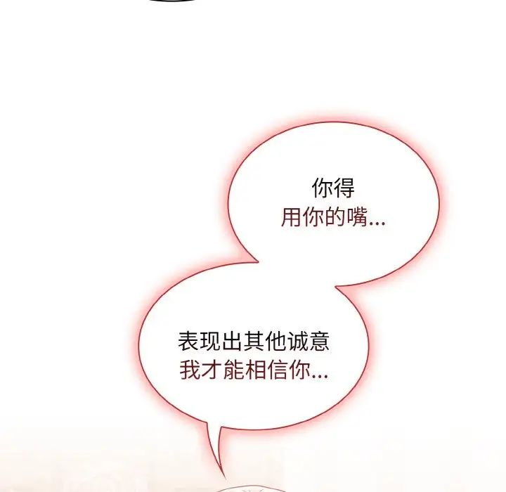 《不請自來的未婚妻》漫画 第57話