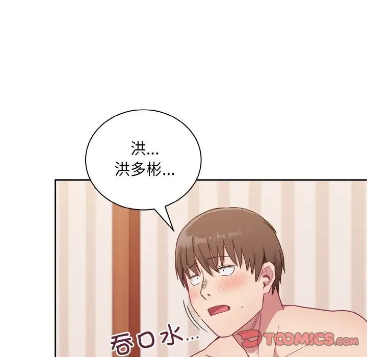 《不請自來的未婚妻》漫画 第57話