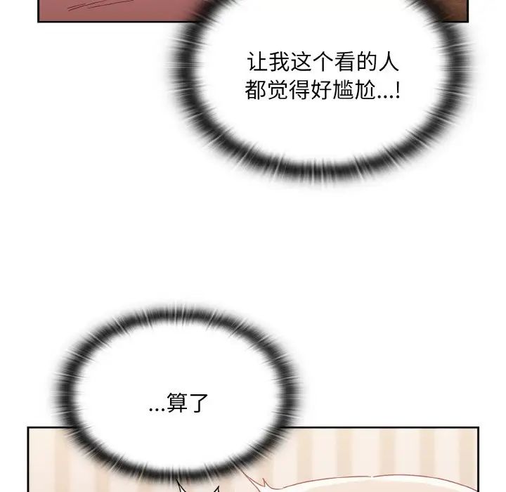 《不請自來的未婚妻》漫画 第57話