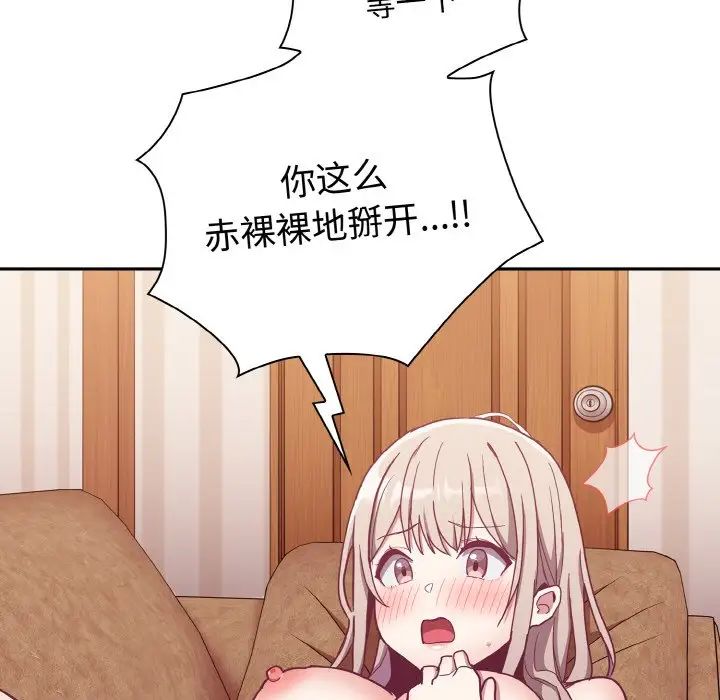 《不請自來的未婚妻》漫画 第57話
