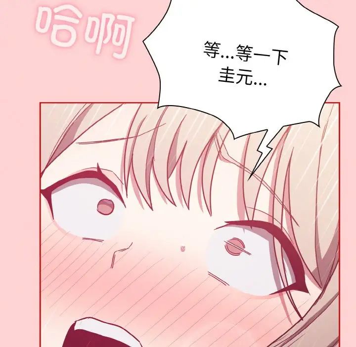 《不請自來的未婚妻》漫画 第57話