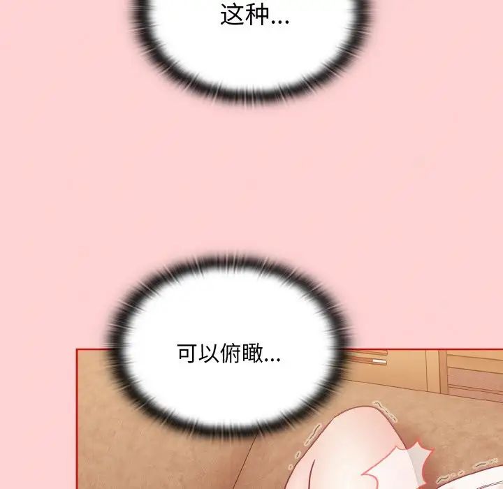 《不請自來的未婚妻》漫画 第57話