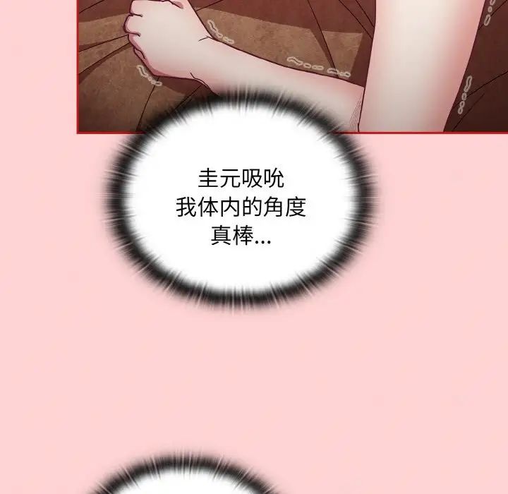 《不請自來的未婚妻》漫画 第57話