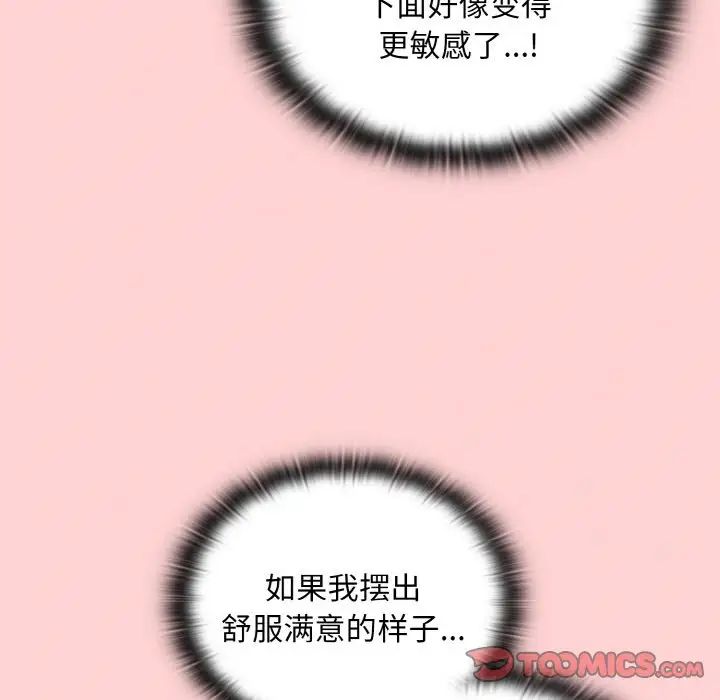 《不請自來的未婚妻》漫画 第57話