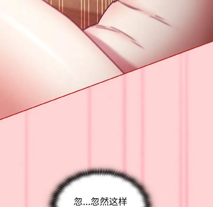 《不請自來的未婚妻》漫画 第57話