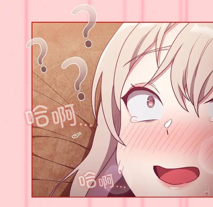 《不請自來的未婚妻》漫画 第57話