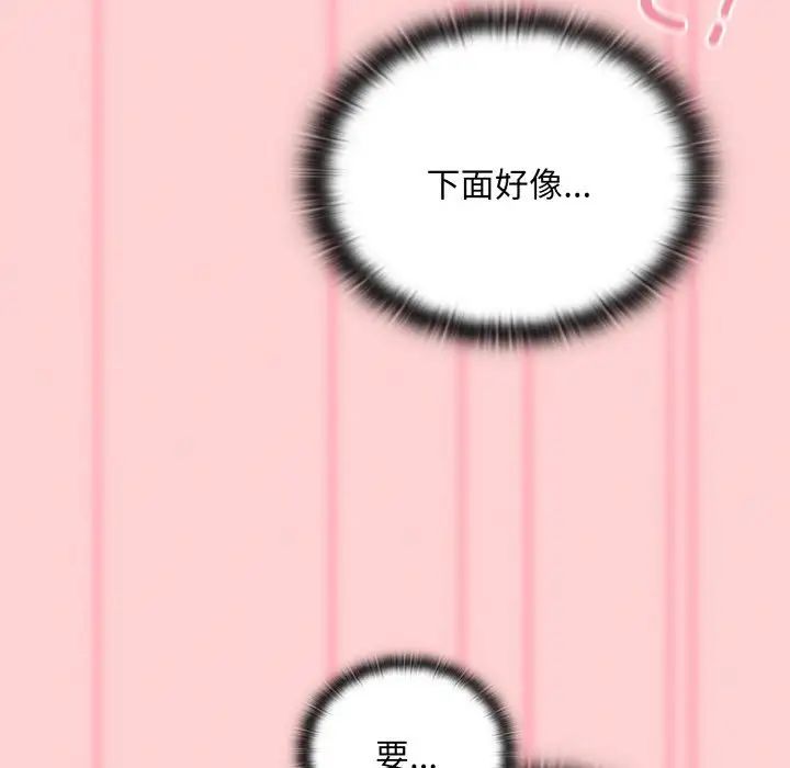 《不請自來的未婚妻》漫画 第57話