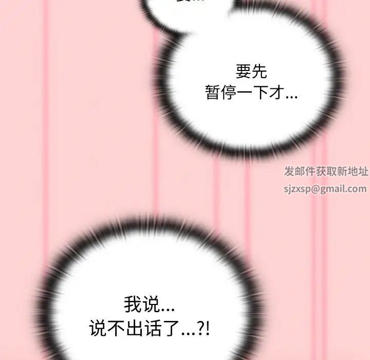 《不請自來的未婚妻》漫画 第57話