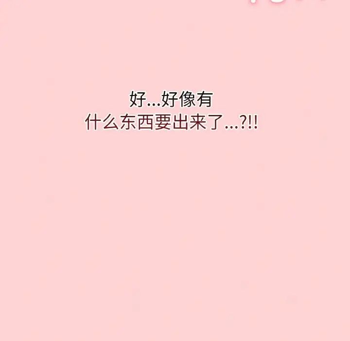 《不請自來的未婚妻》漫画 第57話