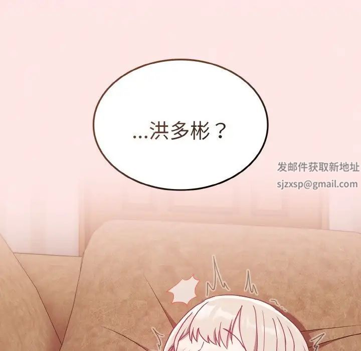 《不請自來的未婚妻》漫画 第57話