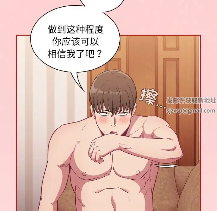 《不請自來的未婚妻》漫画 第57話
