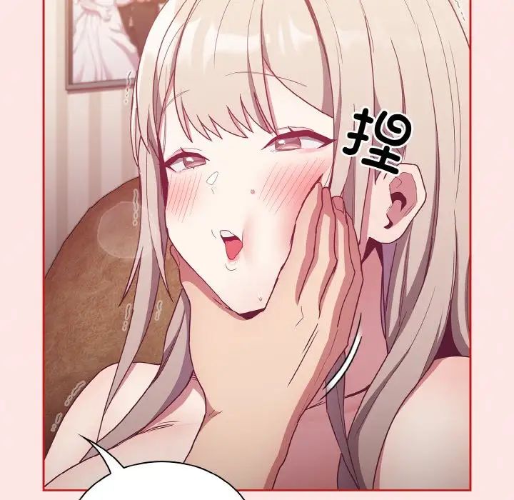 《不請自來的未婚妻》漫画 第57話