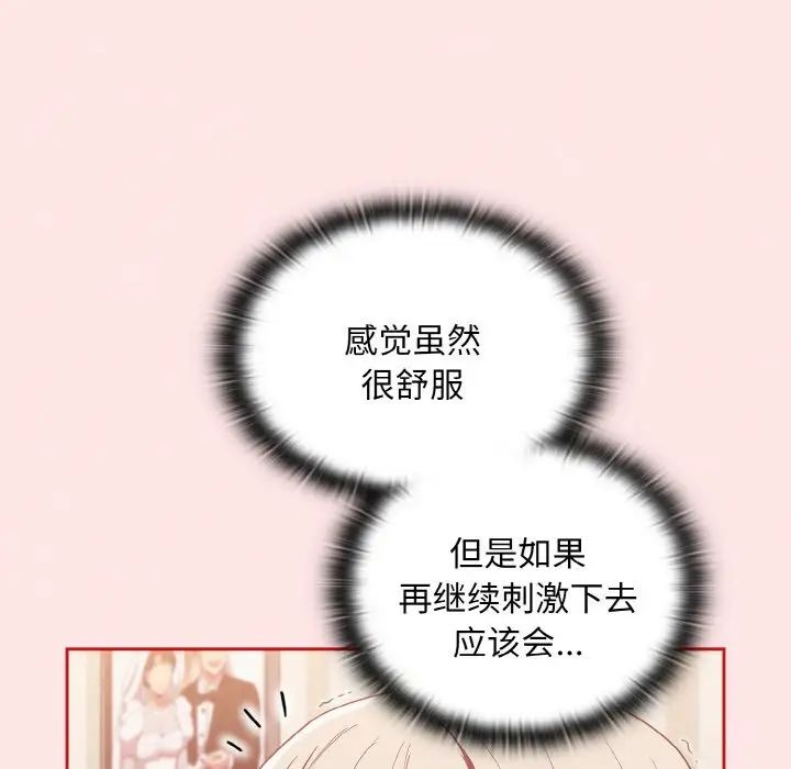 《不請自來的未婚妻》漫画 第57話