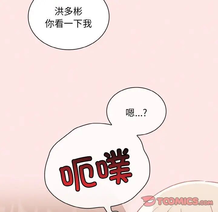 《不請自來的未婚妻》漫画 第57話