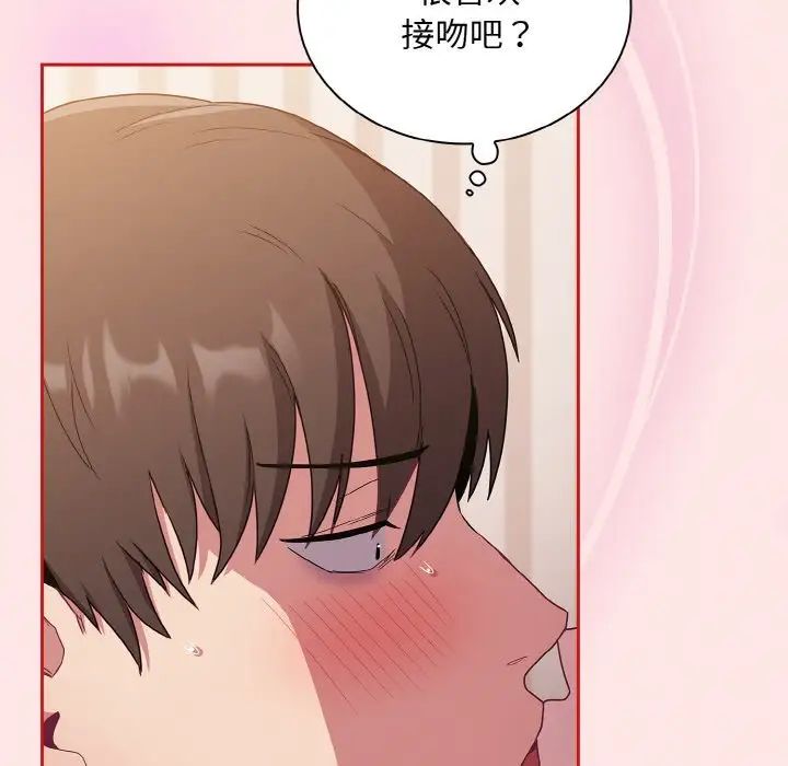 《不請自來的未婚妻》漫画 第57話