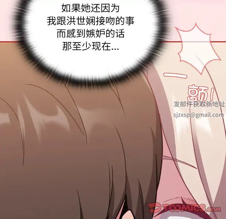 《不請自來的未婚妻》漫画 第57話