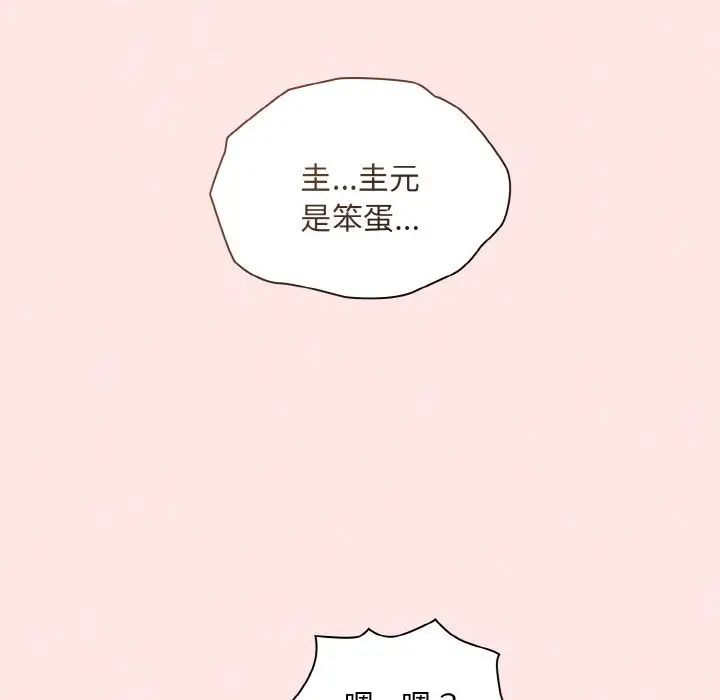 《不請自來的未婚妻》漫画 第57話
