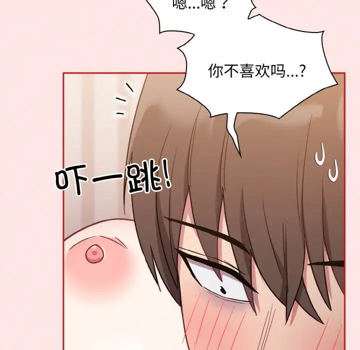 《不請自來的未婚妻》漫画 第57話