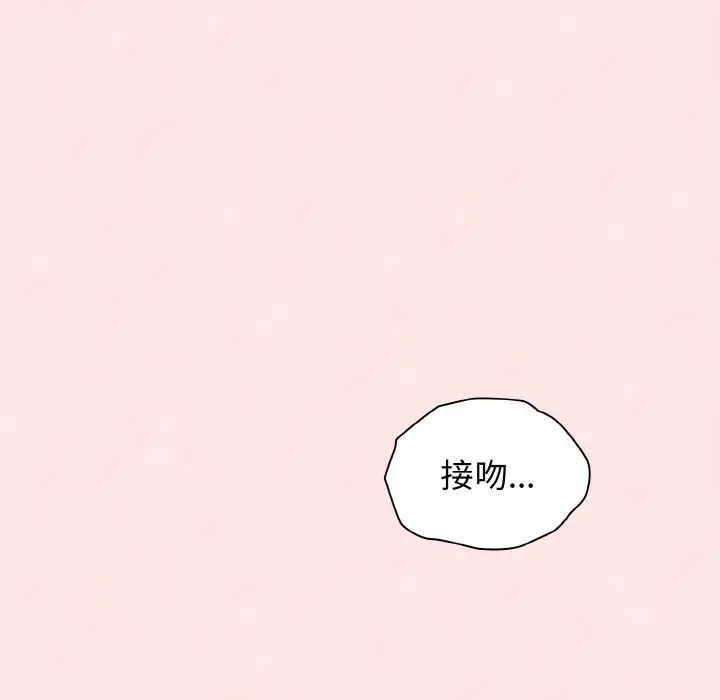 《不請自來的未婚妻》漫画 第57話