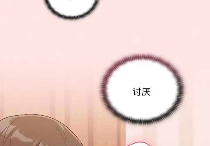 《不請自來的未婚妻》漫画 第58話