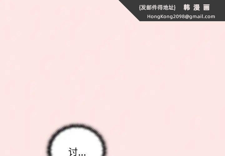 《不請自來的未婚妻》漫画 第58話