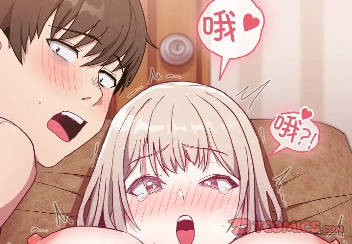 《不請自來的未婚妻》漫画 第58話